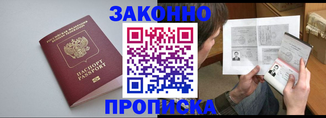 временная регистрация для школы в Дубне