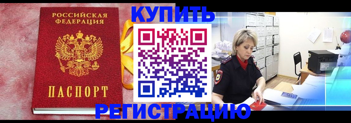 прописка для работы в Дубне