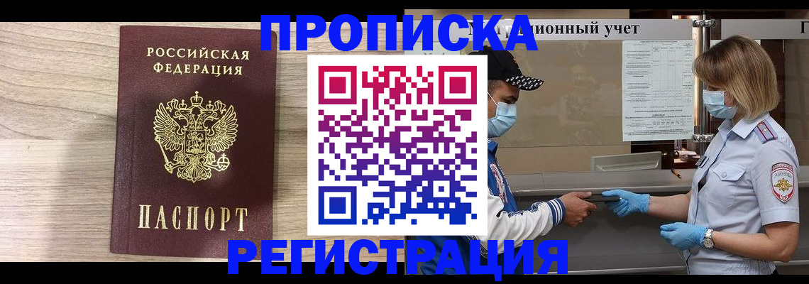 временная регистрация надежно в Дубне